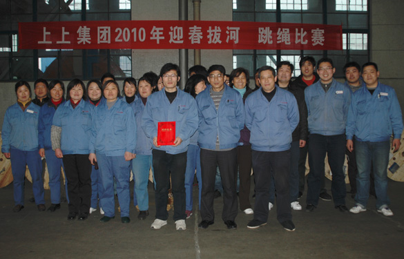 江蘇上上電纜集團(tuán)2010年迎春拔河、跳繩比賽圓滿落幕