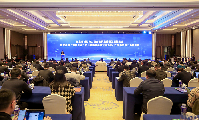 融鏈強鏈顯活力，千企對接促發(fā)展——上上電纜受邀參加省新型電力裝備集群高質(zhì)量發(fā)展推進會