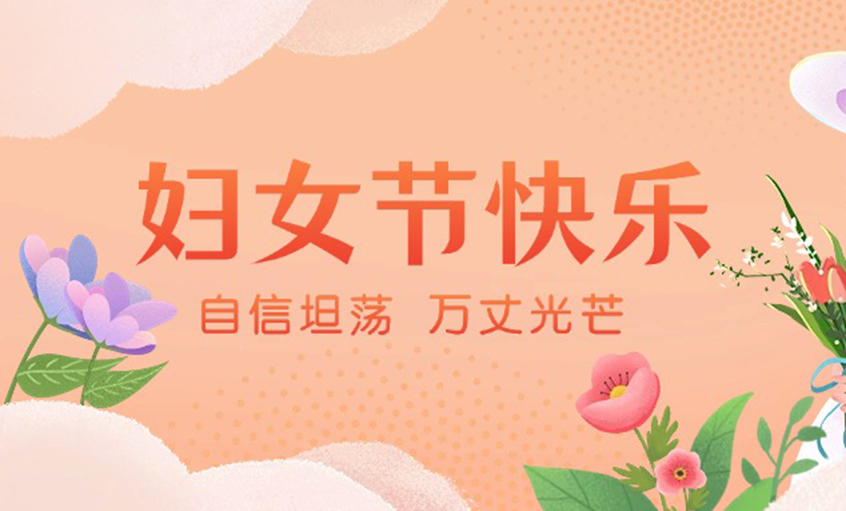 芳華綻出百花香，線纜織就巾幗志——上上電纜“她力量”書寫新時代奮斗篇章