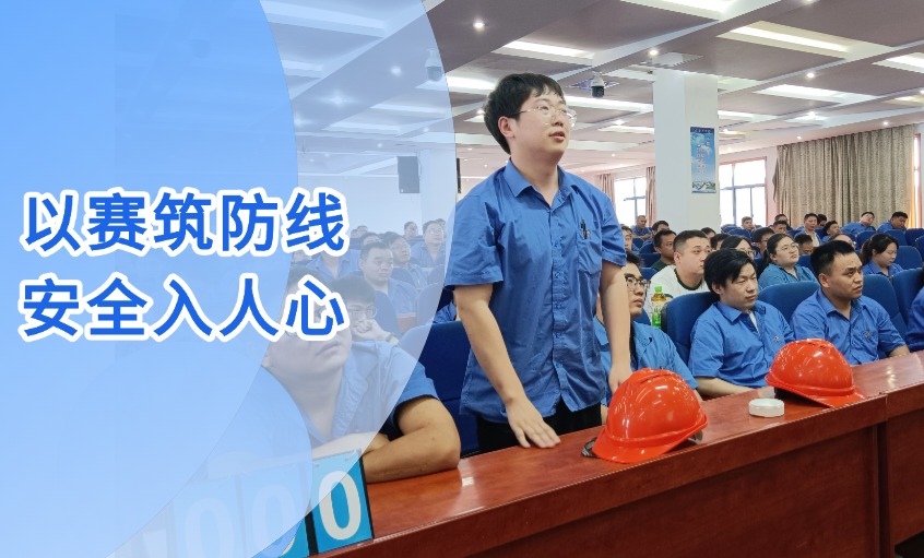以賽筑防線 安全入人心 --上上電纜成功舉辦“安全生產(chǎn)月”知識(shí)競賽活動(dòng)